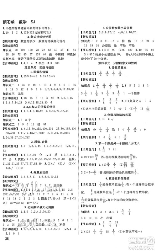 安徽人民出版社2022阳光课堂课时作业五年级数学下册SJ苏教版答案