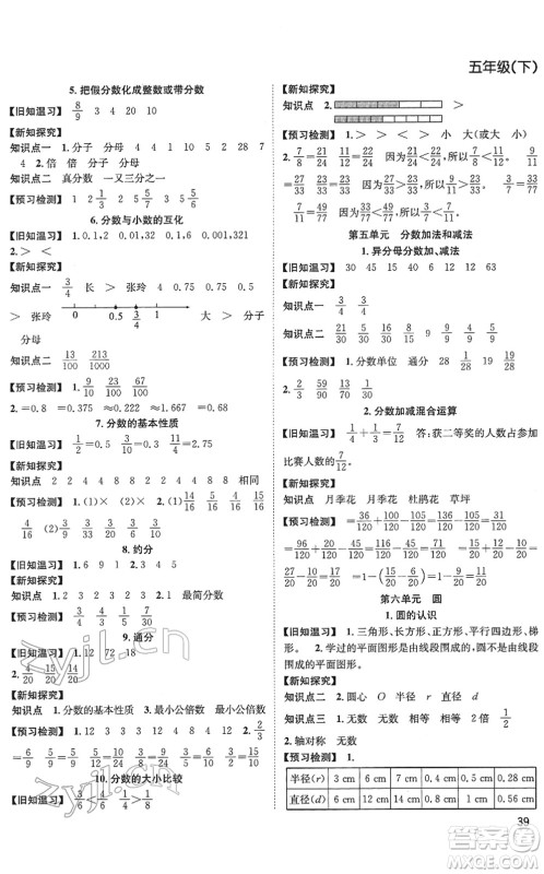 安徽人民出版社2022阳光课堂课时作业五年级数学下册SJ苏教版答案