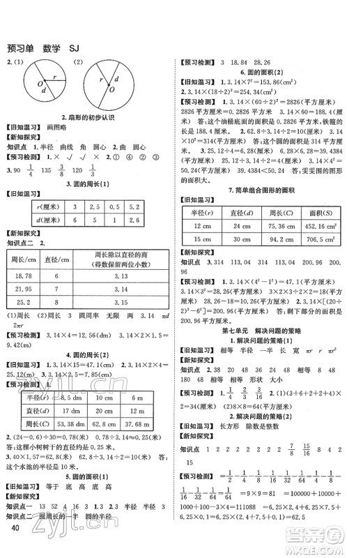 安徽人民出版社2022阳光课堂课时作业五年级数学下册SJ苏教版答案