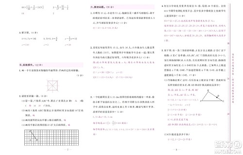 北京联合出版社公司2022状元新期末数学六年级下SJ苏教版答案