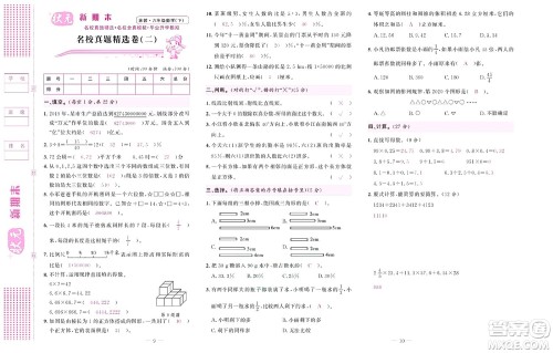 北京联合出版社公司2022状元新期末数学六年级下SJ苏教版答案