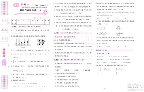 北京联合出版社公司2022状元新期末数学六年级下SJ苏教版答案