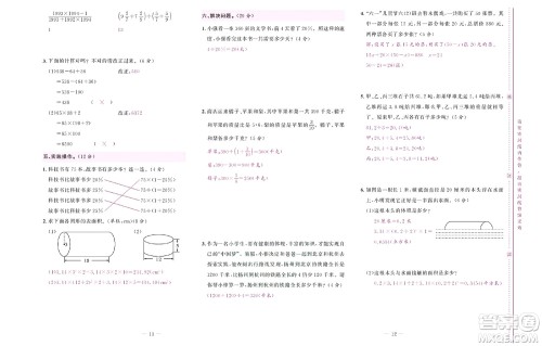 北京联合出版社公司2022状元新期末数学六年级下SJ苏教版答案