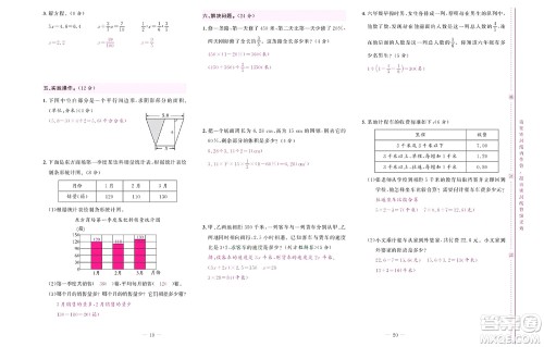 北京联合出版社公司2022状元新期末数学六年级下SJ苏教版答案