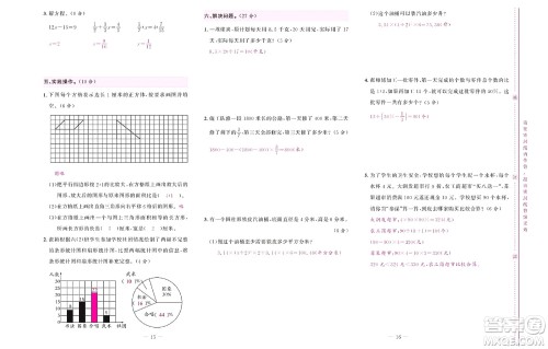 北京联合出版社公司2022状元新期末数学六年级下SJ苏教版答案