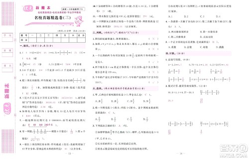 北京联合出版社公司2022状元新期末数学六年级下SJ苏教版答案