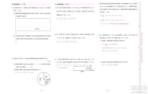 北京联合出版社公司2022状元新期末数学六年级下SJ苏教版答案