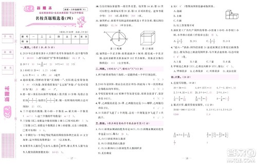 北京联合出版社公司2022状元新期末数学六年级下SJ苏教版答案