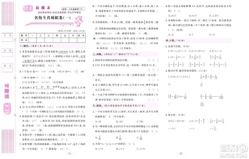 北京联合出版社公司2022状元新期末数学六年级下SJ苏教版答案