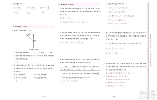 北京联合出版社公司2022状元新期末数学六年级下SJ苏教版答案