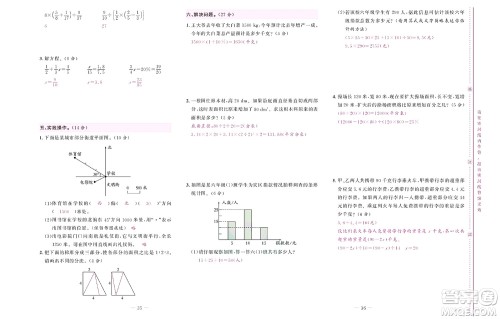 北京联合出版社公司2022状元新期末数学六年级下SJ苏教版答案