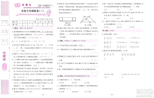 北京联合出版社公司2022状元新期末数学六年级下SJ苏教版答案