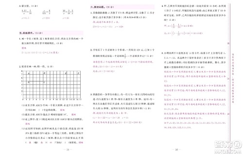 北京联合出版社公司2022状元新期末数学六年级下SJ苏教版答案