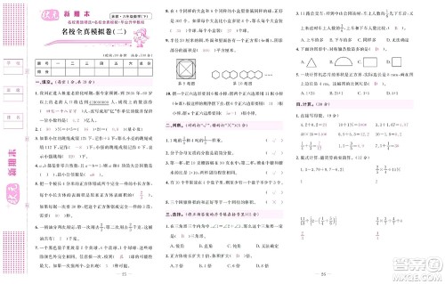 北京联合出版社公司2022状元新期末数学六年级下SJ苏教版答案