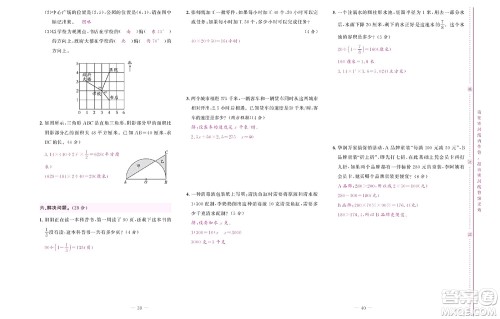 北京联合出版社公司2022状元新期末数学六年级下SJ苏教版答案