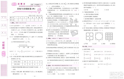 北京联合出版社公司2022状元新期末数学六年级下SJ苏教版答案