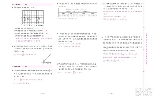 北京联合出版社公司2022状元新期末数学六年级下SJ苏教版答案