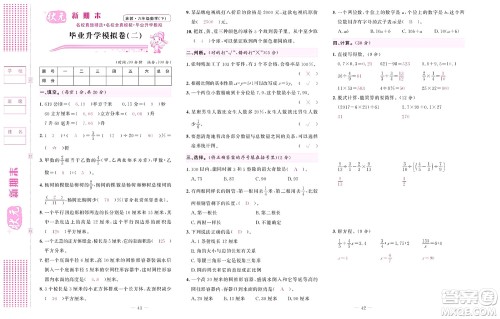 北京联合出版社公司2022状元新期末数学六年级下SJ苏教版答案