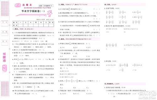 北京联合出版社公司2022状元新期末数学六年级下SJ苏教版答案