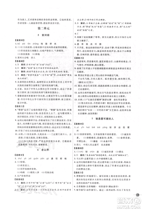 延边教育出版社2022优+学案课时通七年级语文下册P版参考答案