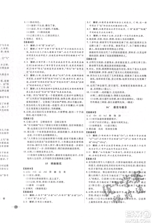 延边教育出版社2022优+学案课时通七年级语文下册P版参考答案