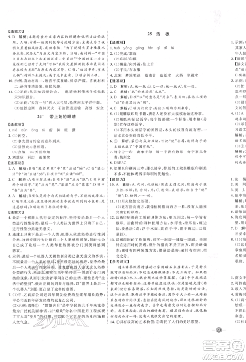 延边教育出版社2022优+学案课时通七年级语文下册P版参考答案