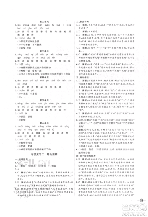 延边教育出版社2022优+学案课时通七年级语文下册P版参考答案