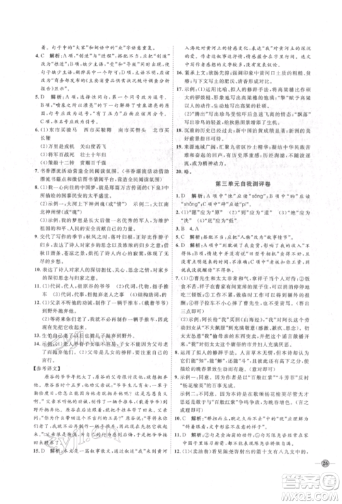 延边教育出版社2022优+学案课时通七年级语文下册P版参考答案