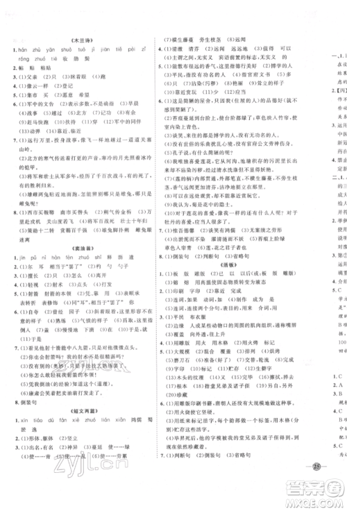 延边教育出版社2022优+学案课时通七年级语文下册P版参考答案