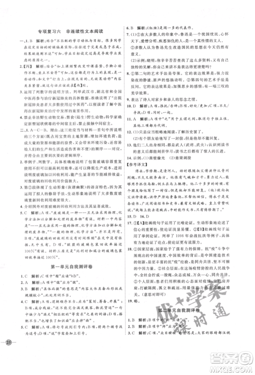 延边教育出版社2022优+学案课时通七年级语文下册P版参考答案