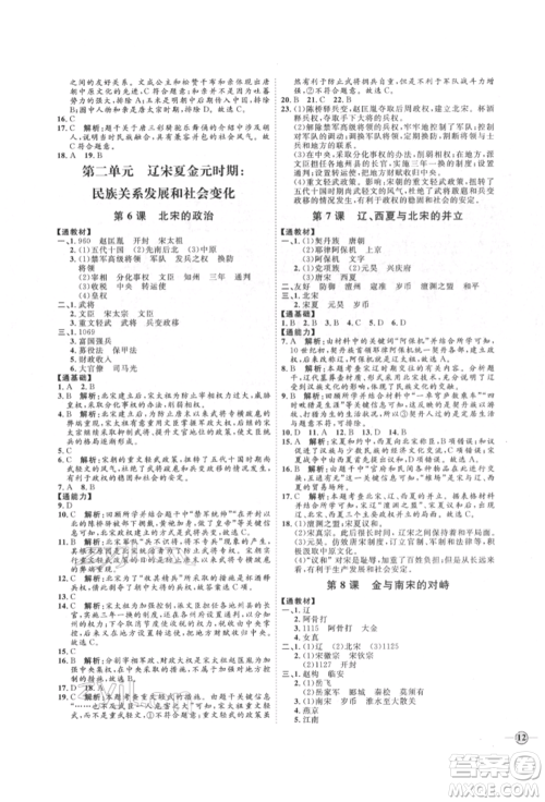 延边教育出版社2022优+学案课时通七年级历史下册人教版参考答案