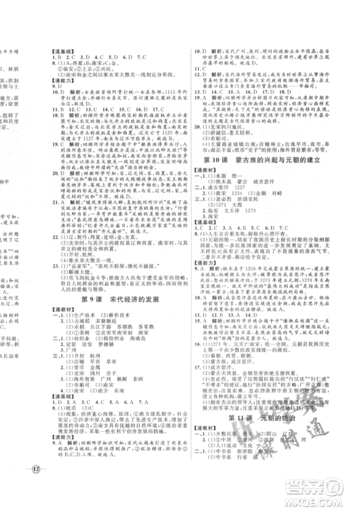 延边教育出版社2022优+学案课时通七年级历史下册人教版参考答案