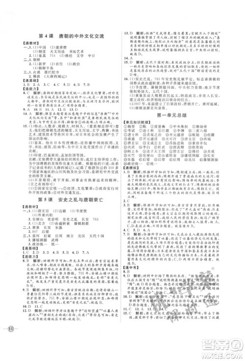 延边教育出版社2022优+学案课时通七年级历史下册人教版参考答案