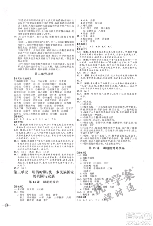 延边教育出版社2022优+学案课时通七年级历史下册人教版参考答案