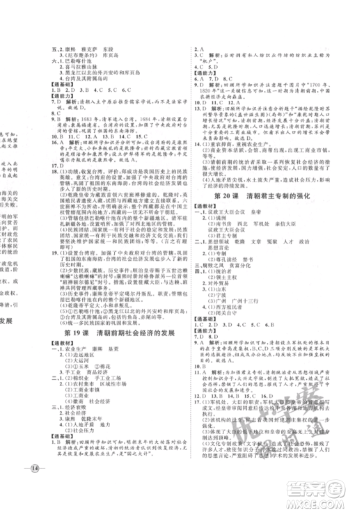 延边教育出版社2022优+学案课时通七年级历史下册人教版参考答案