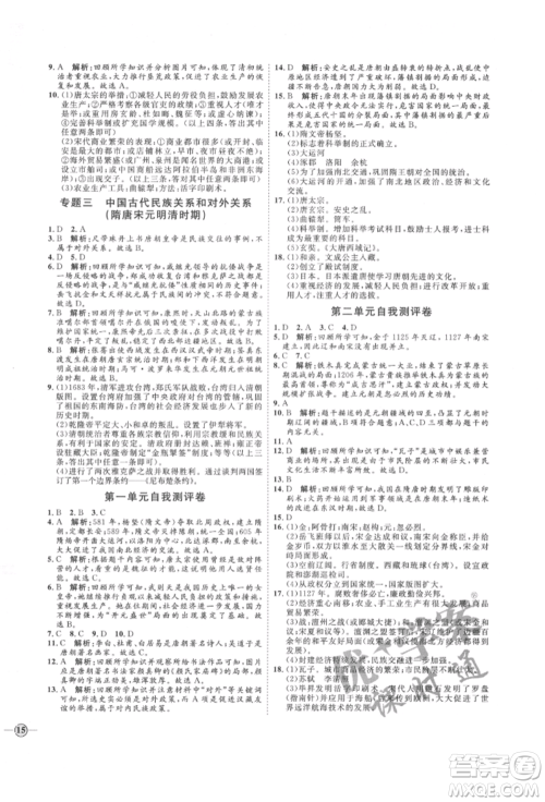 延边教育出版社2022优+学案课时通七年级历史下册人教版参考答案
