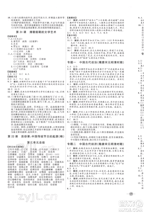 延边教育出版社2022优+学案课时通七年级历史下册人教版参考答案