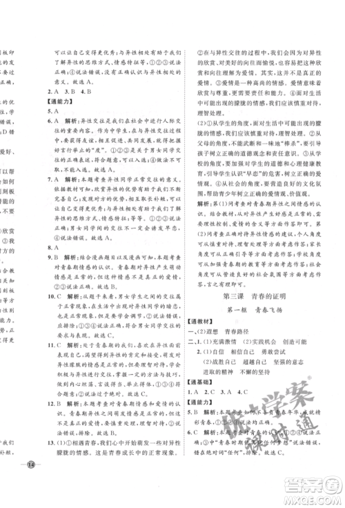 延边教育出版社2022优+学案课时通七年级道德与法治下册P版参考答案