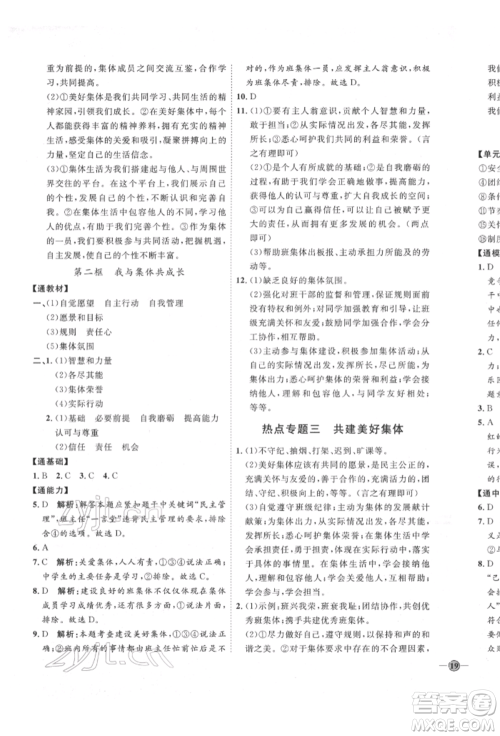 延边教育出版社2022优+学案课时通七年级道德与法治下册P版参考答案