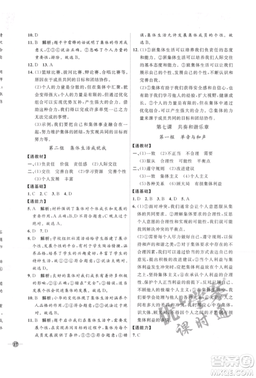 延边教育出版社2022优+学案课时通七年级道德与法治下册P版参考答案