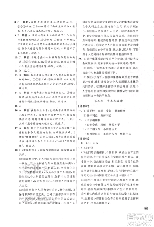 延边教育出版社2022优+学案课时通七年级道德与法治下册P版参考答案