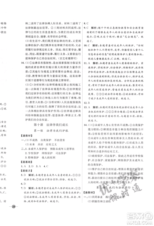 延边教育出版社2022优+学案课时通七年级道德与法治下册P版参考答案
