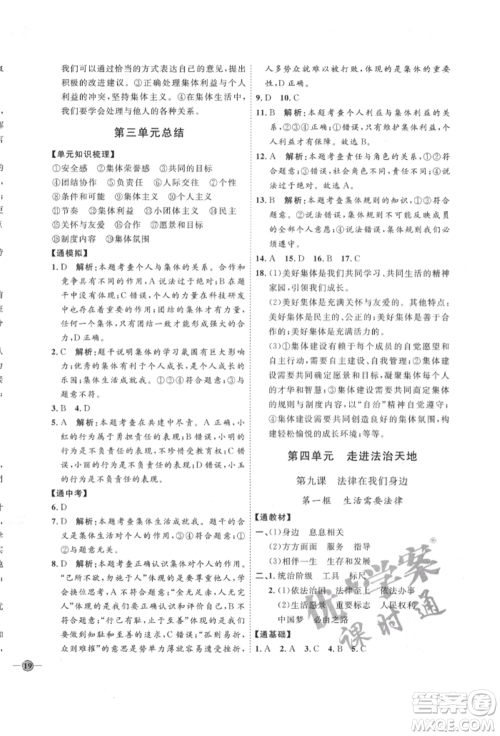 延边教育出版社2022优+学案课时通七年级道德与法治下册P版参考答案