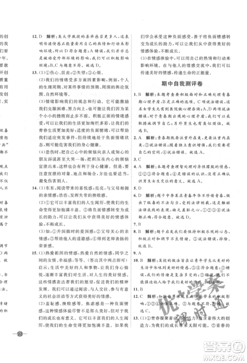 延边教育出版社2022优+学案课时通七年级道德与法治下册P版参考答案