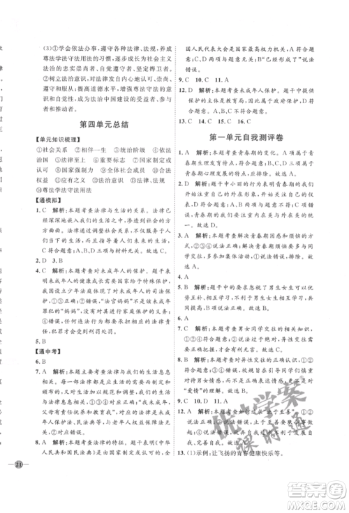 延边教育出版社2022优+学案课时通七年级道德与法治下册P版参考答案