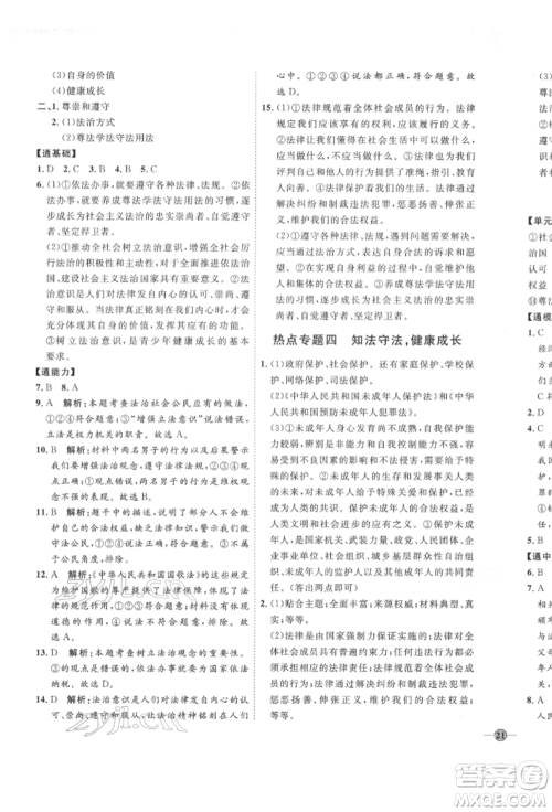 延边教育出版社2022优+学案课时通七年级道德与法治下册P版参考答案