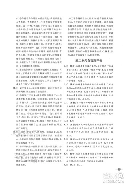 延边教育出版社2022优+学案课时通七年级道德与法治下册P版参考答案