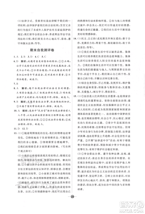 延边教育出版社2022优+学案课时通七年级道德与法治下册P版参考答案