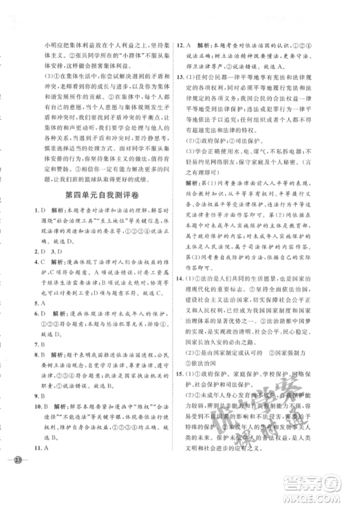 延边教育出版社2022优+学案课时通七年级道德与法治下册P版参考答案