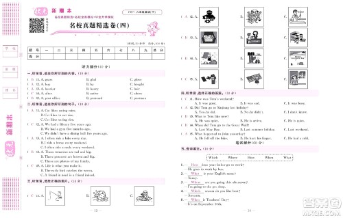 北京联合出版社公司2022状元新期末英语六年级下PEP人教版答案